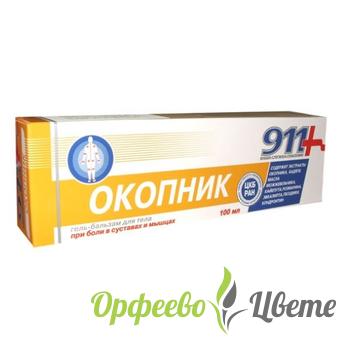 ЛЕЧЕБНИ МАЗИЛА СТАВНИ И КОСТНИ ПРОБЛЕМИ ОКОПНИК гел-балсам 100мл./болки стави и мускули/ 911
